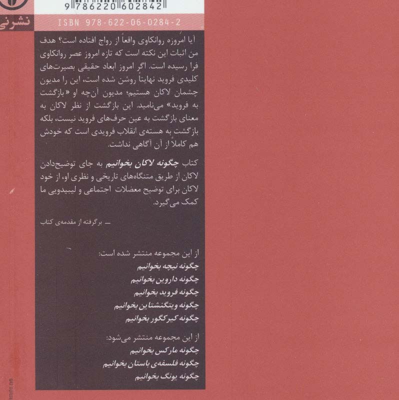 چگونه لاکان بخوانیم