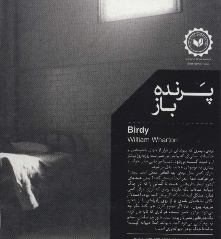 پرنده باز
