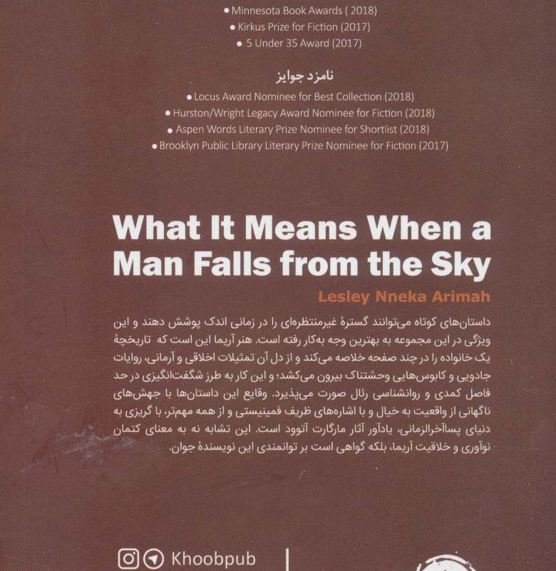 سقوط از بلندای آسمان