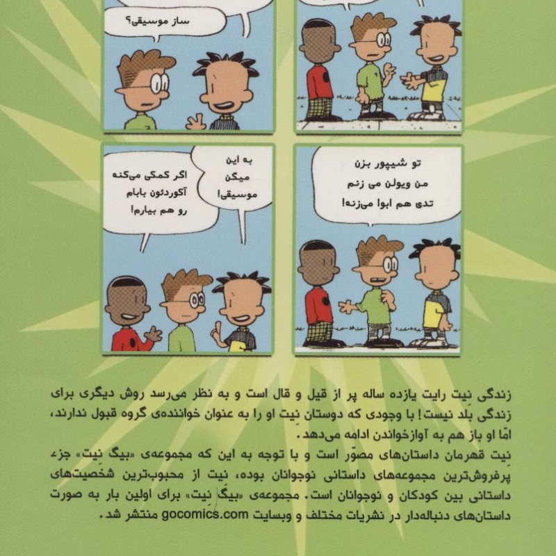 بیگ نیت 2