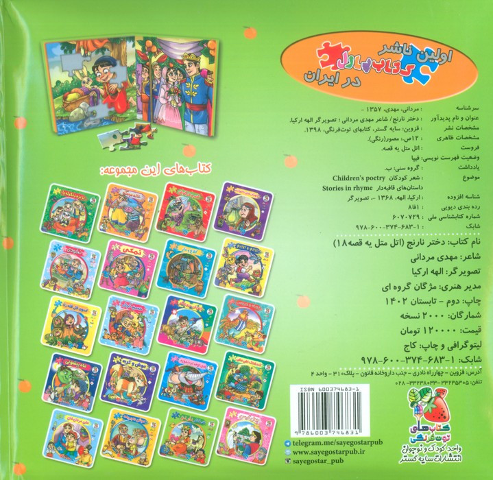 اتل متل یه قصه18