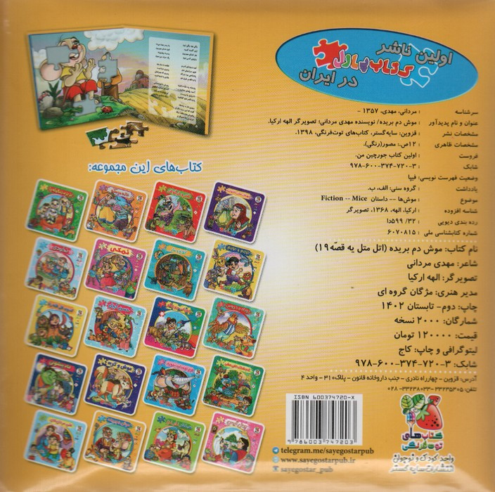 اتل متل یه قصه19
