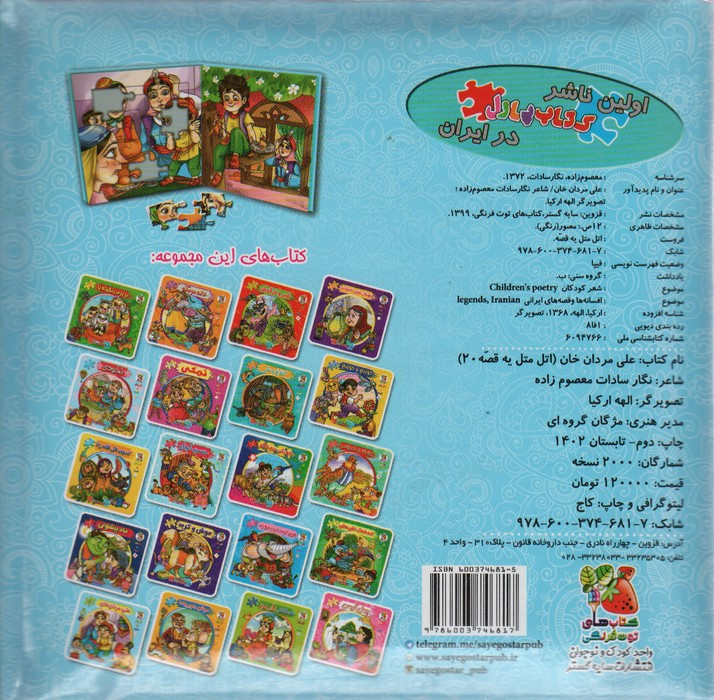 اتل متل یه قصه20