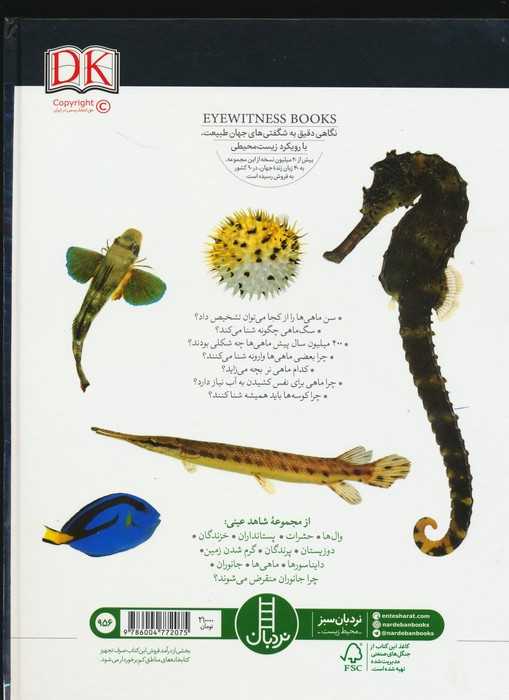 ماهی ها نشر فنی ایران