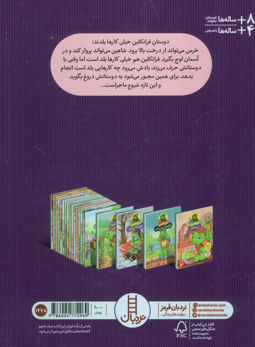 کتاب فرانکلین دروغ می گوید نشر فنی ایران