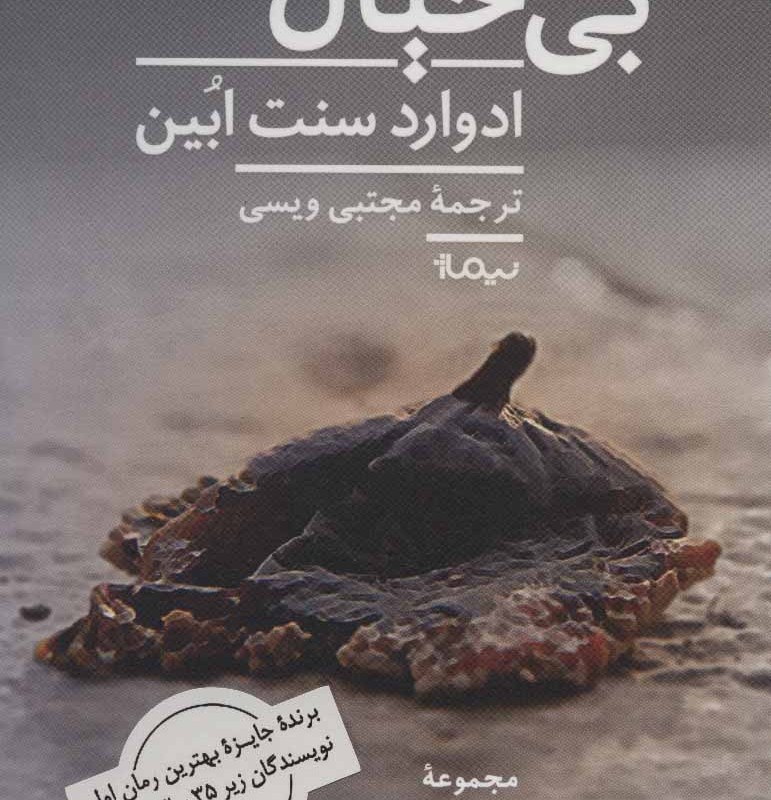 بی خیال