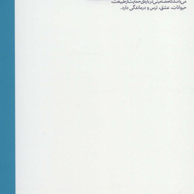برایش آواز بخوان