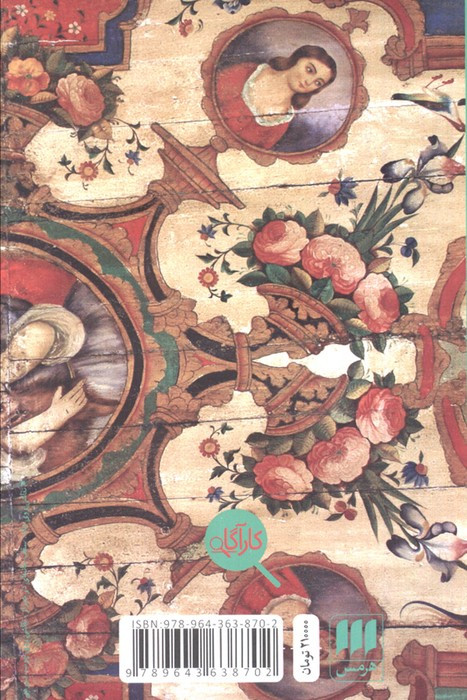 خانه ای در شیراز