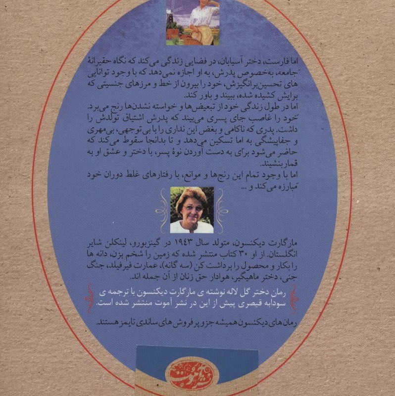 دختر آسیابان - مارگارت دیکنسون