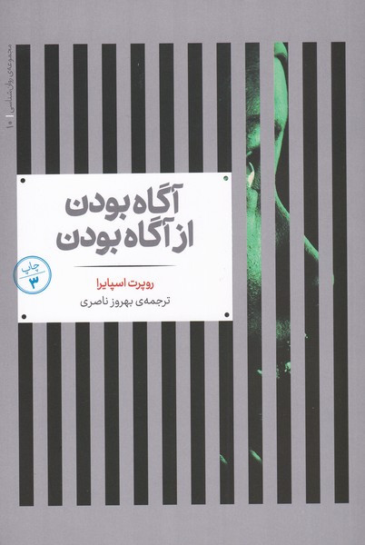 آگاه بودن از آگاه بودن