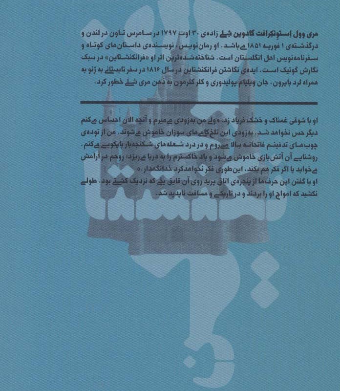 فرانکنشتاین نشر آوند دانش