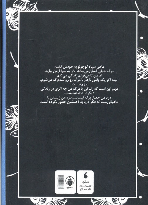 ماهی کوچولو سیاه