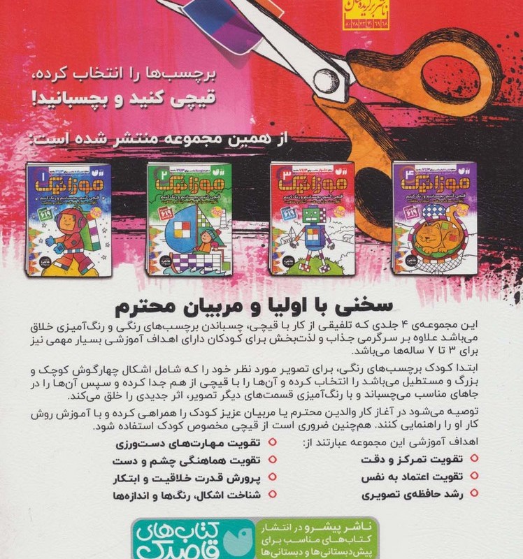 موزائیک 3