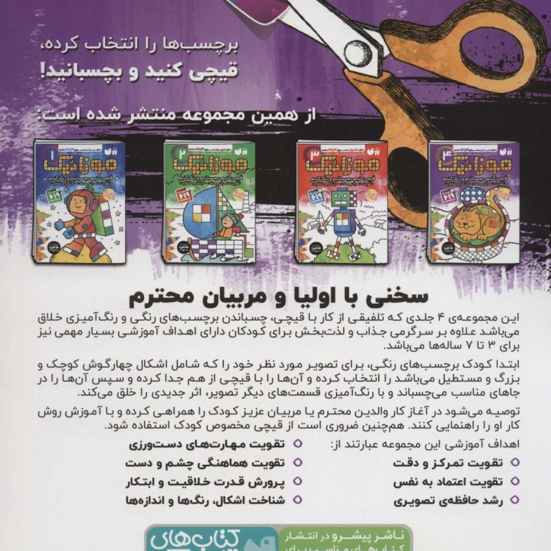 موزائیک 4