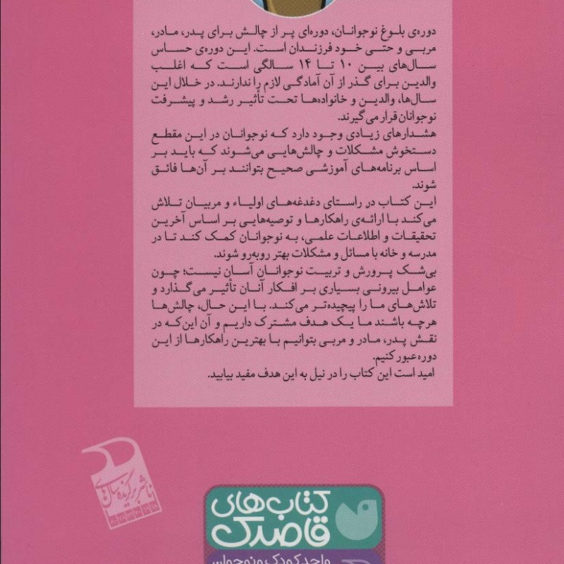 گذر از دوره بلوغ