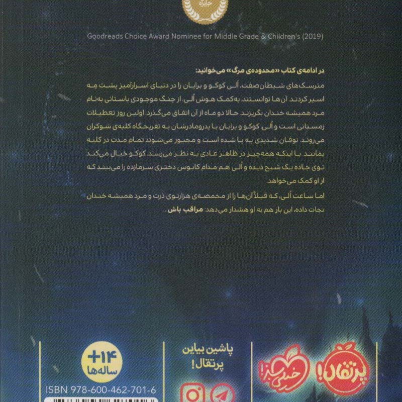 صدای مردگان نشر پرتقال