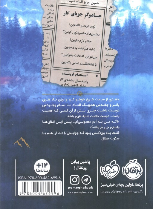 جادو فروش