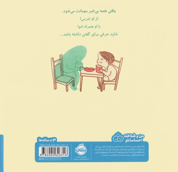 مهمانی به نام غصه
