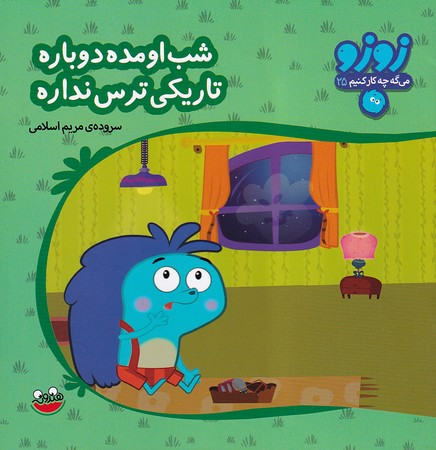زوزو می گه چه کار کنیم25
