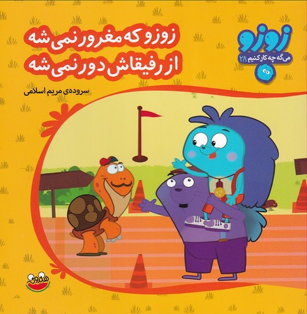 زوزو می گه چه کار کنیم28