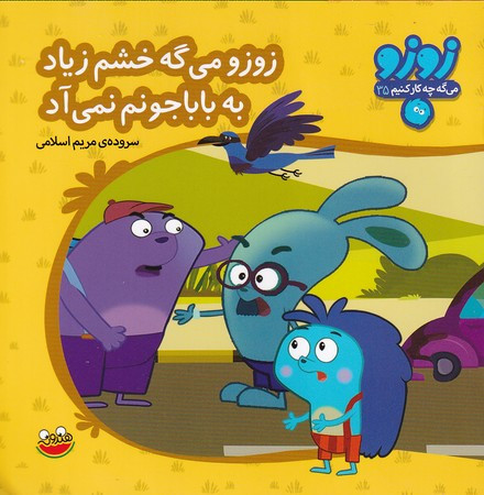 زوزو می گه چه کار کنیم35
