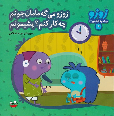 زوزو می گه چه کار کنیم36