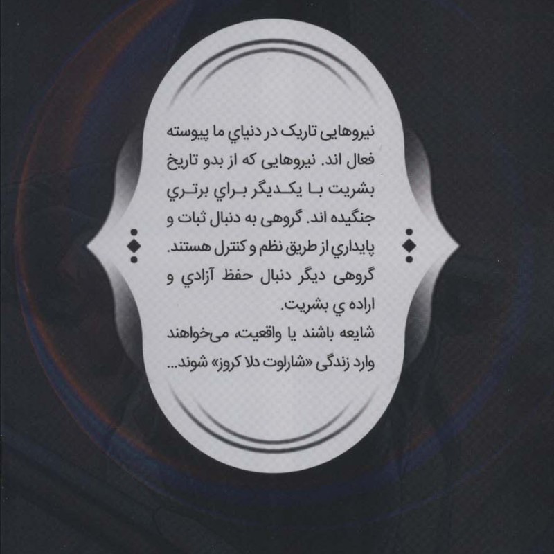 فرقه اسسین ها 3 آزمون آتش - آنتونی دل کال، کانر مک کریری