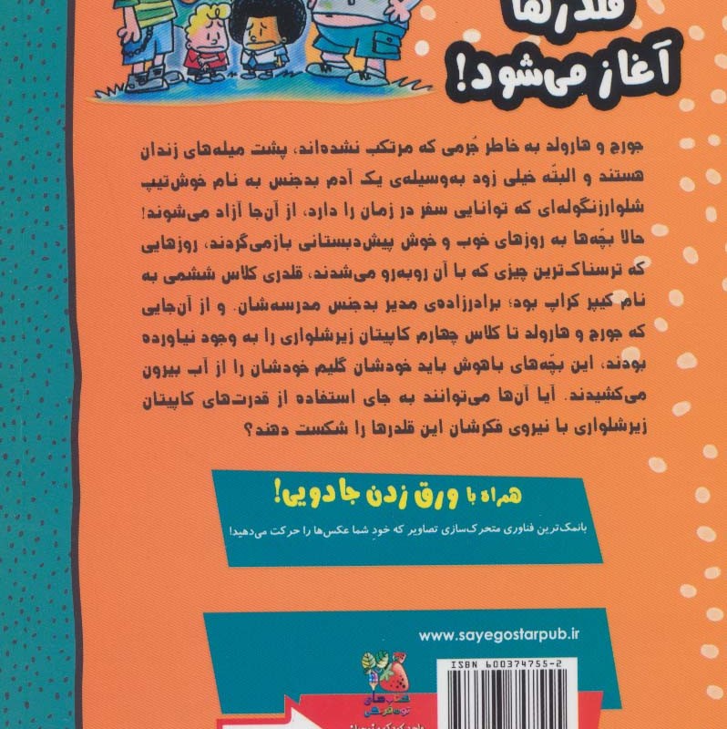 کاپیتان زیرشلواری 9 نشر سایه گستر