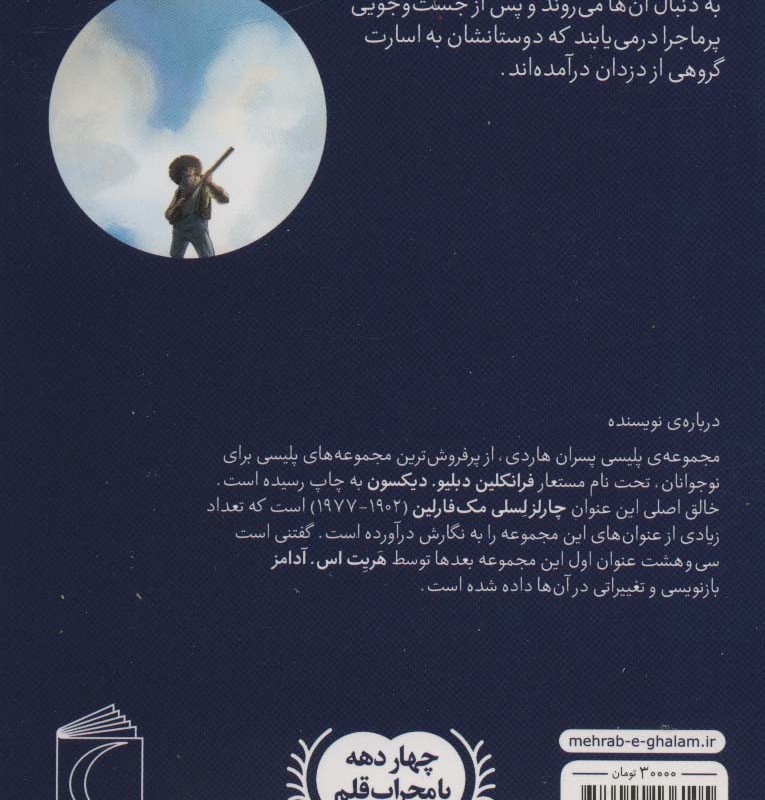 پسران هاردی 4
