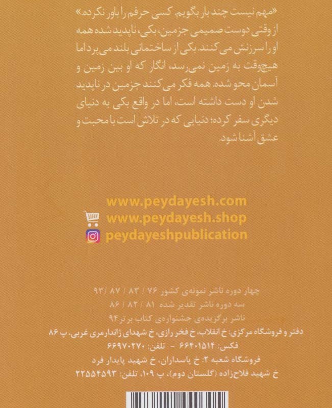 این قصه به روایت من
