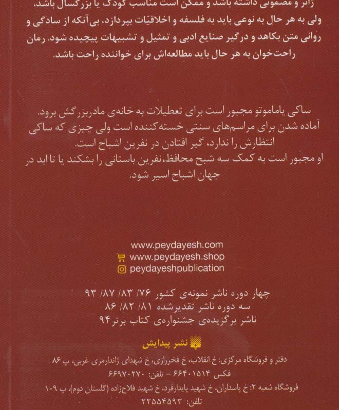 رژه اشباح از رمان های راحت خوان