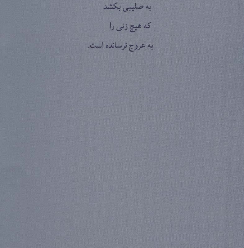 و عشق همچنان مذکر است