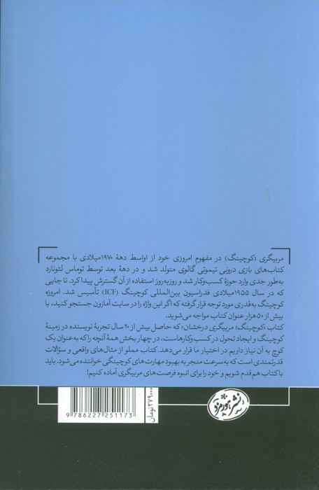 کوچینگ مربیگری درخشان