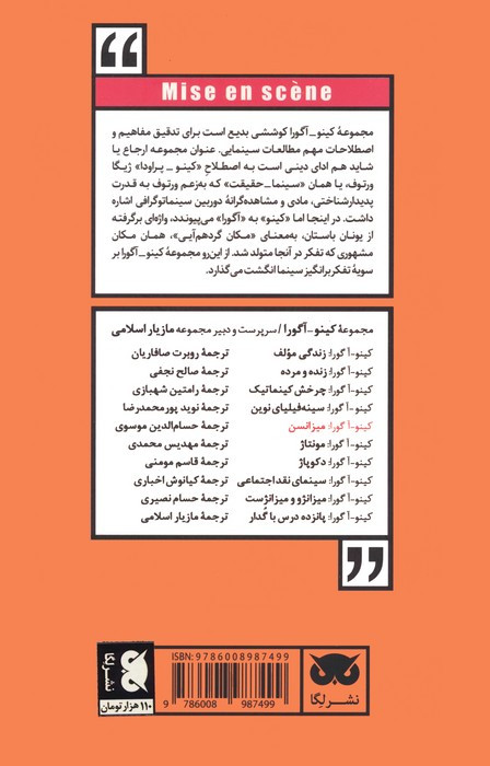 کینو-آگورا میزانسن