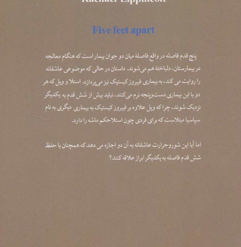 پنج قدم فاصله نشر قاصدک صبا