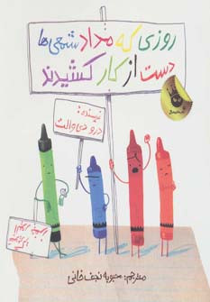 روزی که مداد شمعی ها دست از کار کشیدند