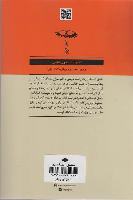 عاشق آتشفشان