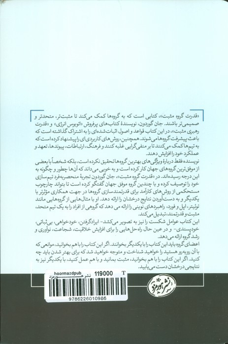 قدرت گروه مثبت