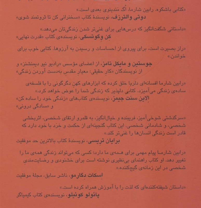 راهبی که فراری اش را فروخت نشر امضا