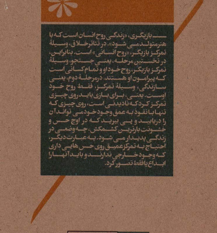 کتاب شش درس نخستین بازیگری صحنه