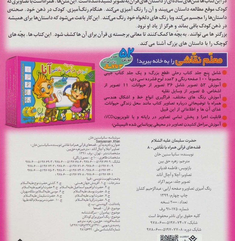 حضرت سلیمان