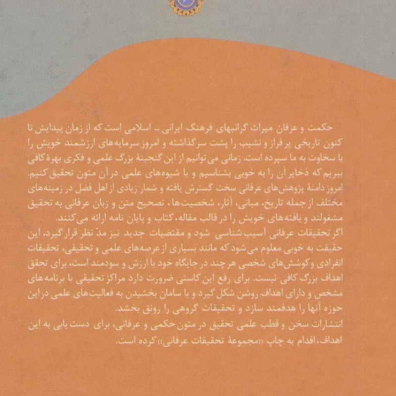 کتاب منطق الاسرار ببیان الانوار نشر سخن