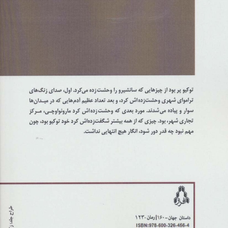 سانشیرو - ناتسومه سوسه کی