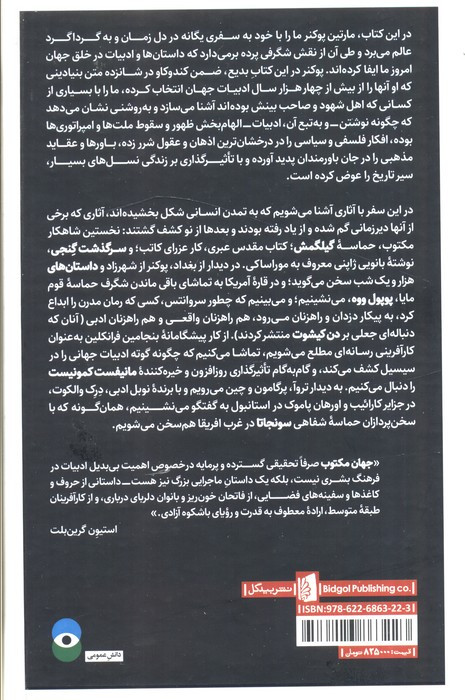 جهان مکتوب