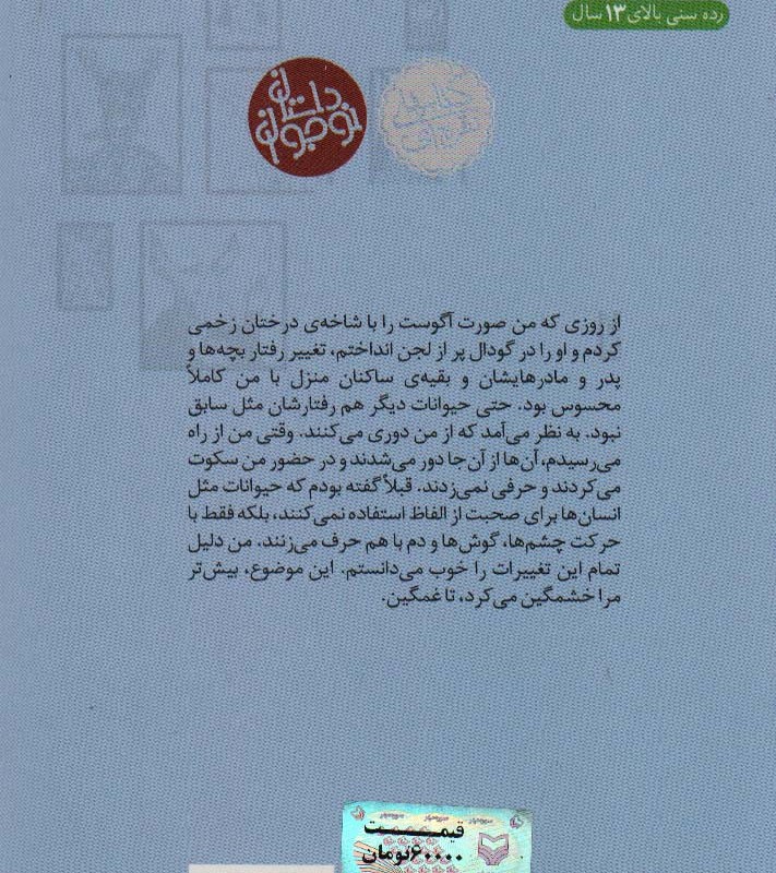 خاطرات یک الاغ نشر سوره مهر