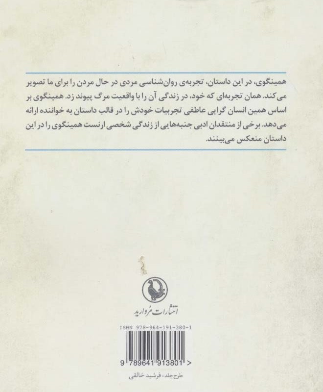 برف های کلیمانجارو نشر مروارید