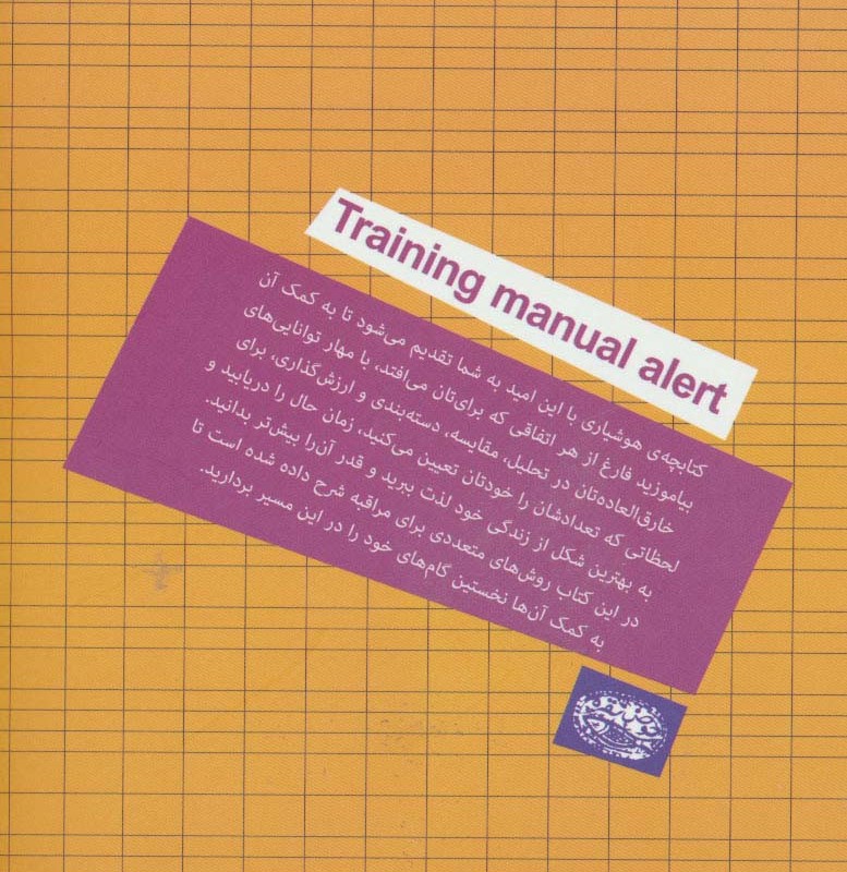 کتابچه تمرین هوشیاری
