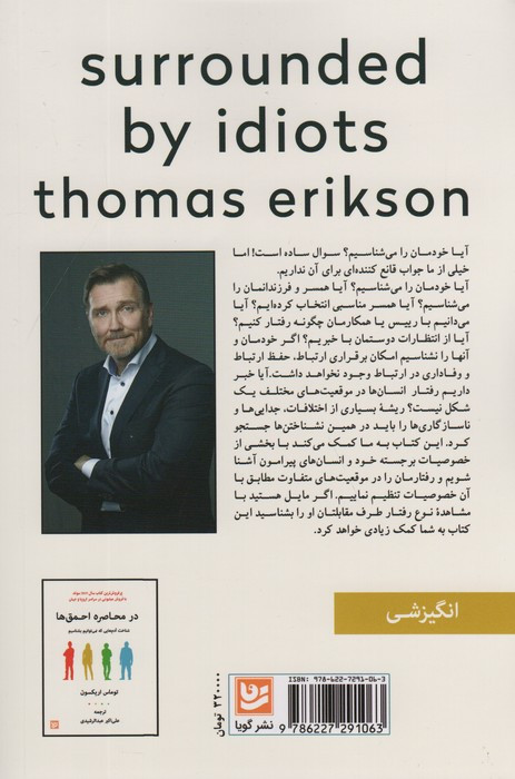 در محاصره احمق ها