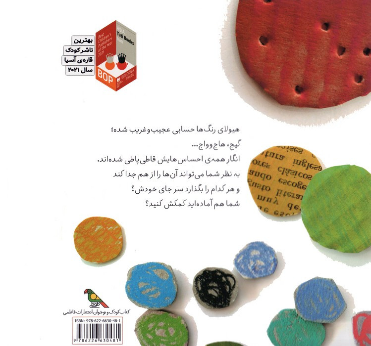 هیولای رنگ ها