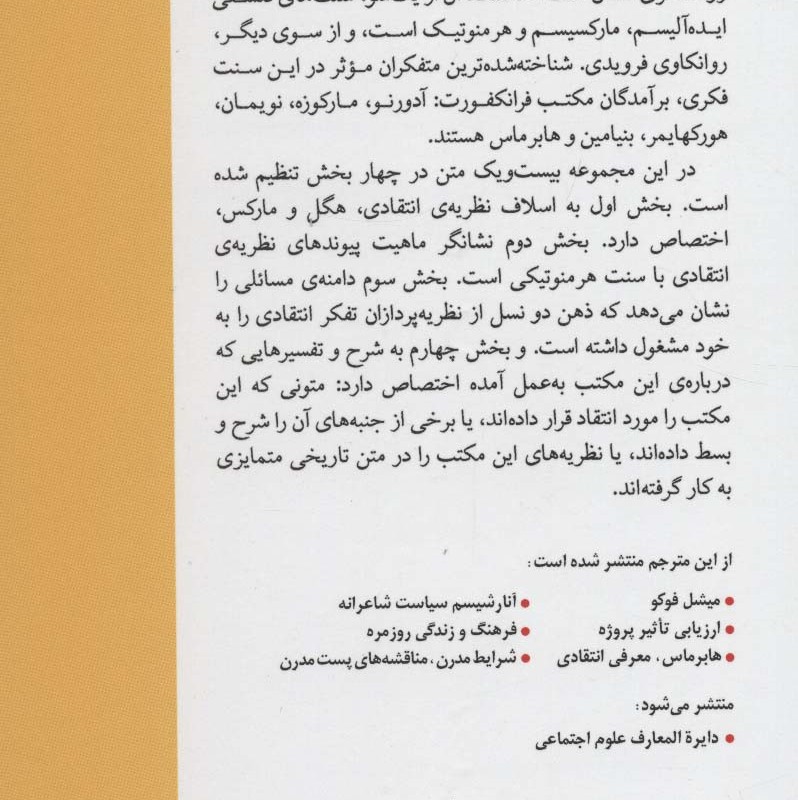 جامعه شناسی انتقادی قطع رقعی